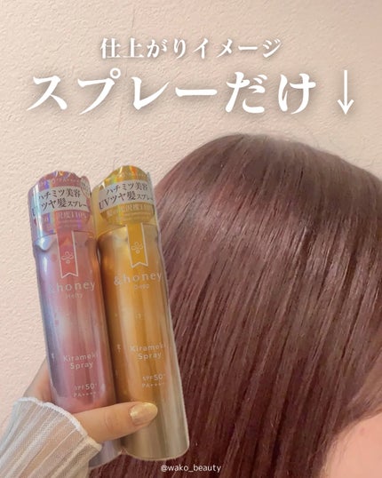 アンドハニー メルティ モイストリペア キラメキスプレー/&honey/ヘアスプレーを使ったクチコミ(3枚目)