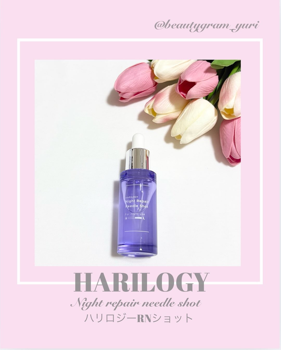 ナイトリペアニードルショット/HARILOGY/美容液を使ったクチコミ（1枚目）