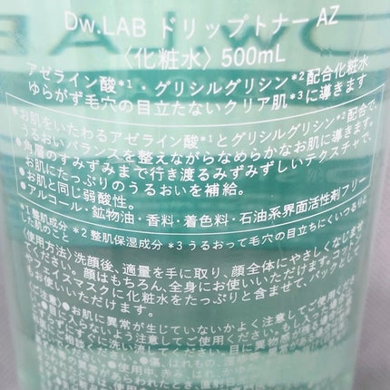 ドリップトナー アゼライン酸/Dw.LAB/化粧水を使ったクチコミ(3枚目)