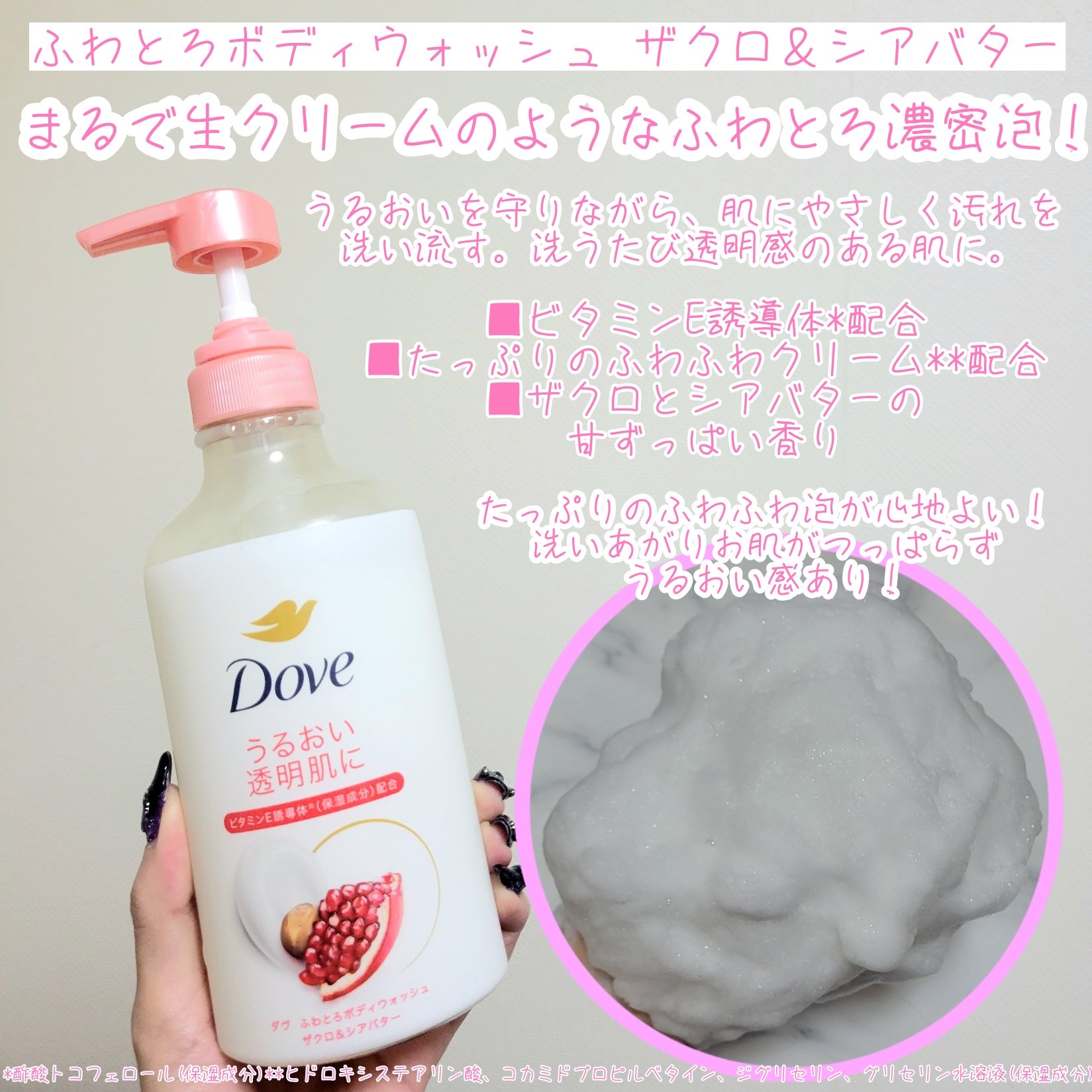 ダヴ ふわとろボディウォッシュ ザクロ＆シアバター/ダヴ/ボディソープを使ったクチコミ（2枚目）