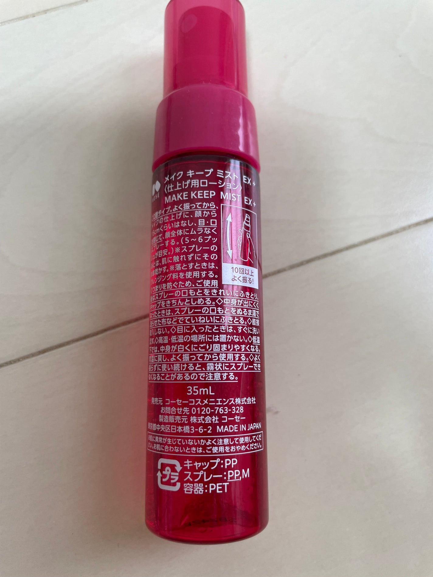 ゆうか on LIPS 「今回紹介するのは仕上げ用ミストです!メイクキープミストEX+〈..」(2枚目)