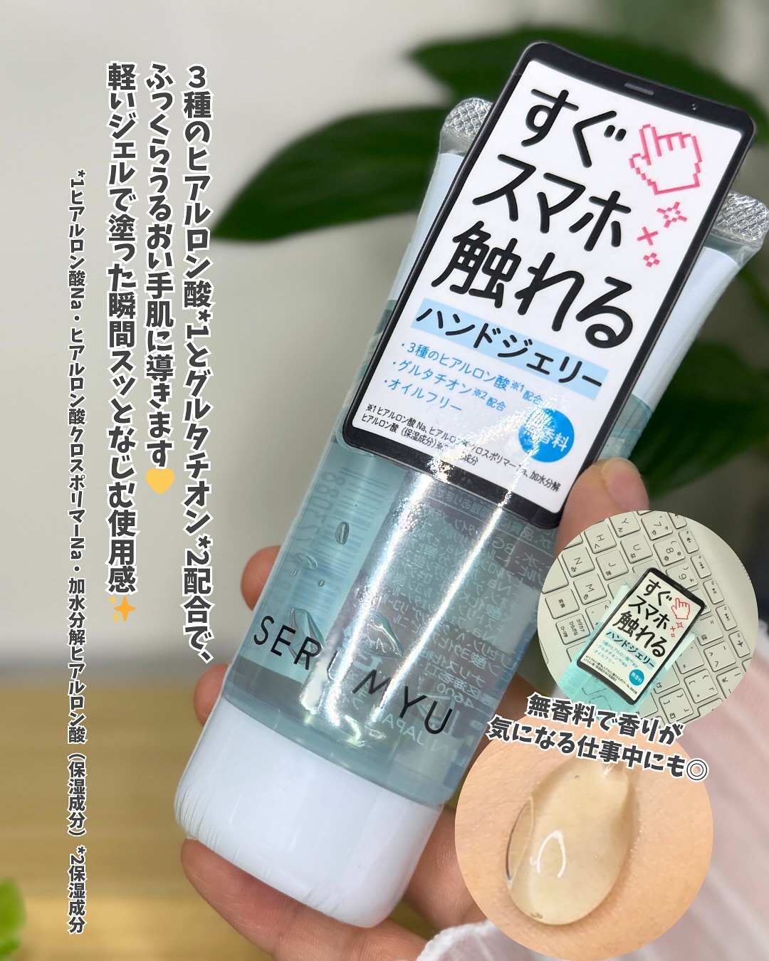 セラミュ ハンドジェリー/ナリスアップ/ハンドクリームを使ったクチコミ（3枚目）