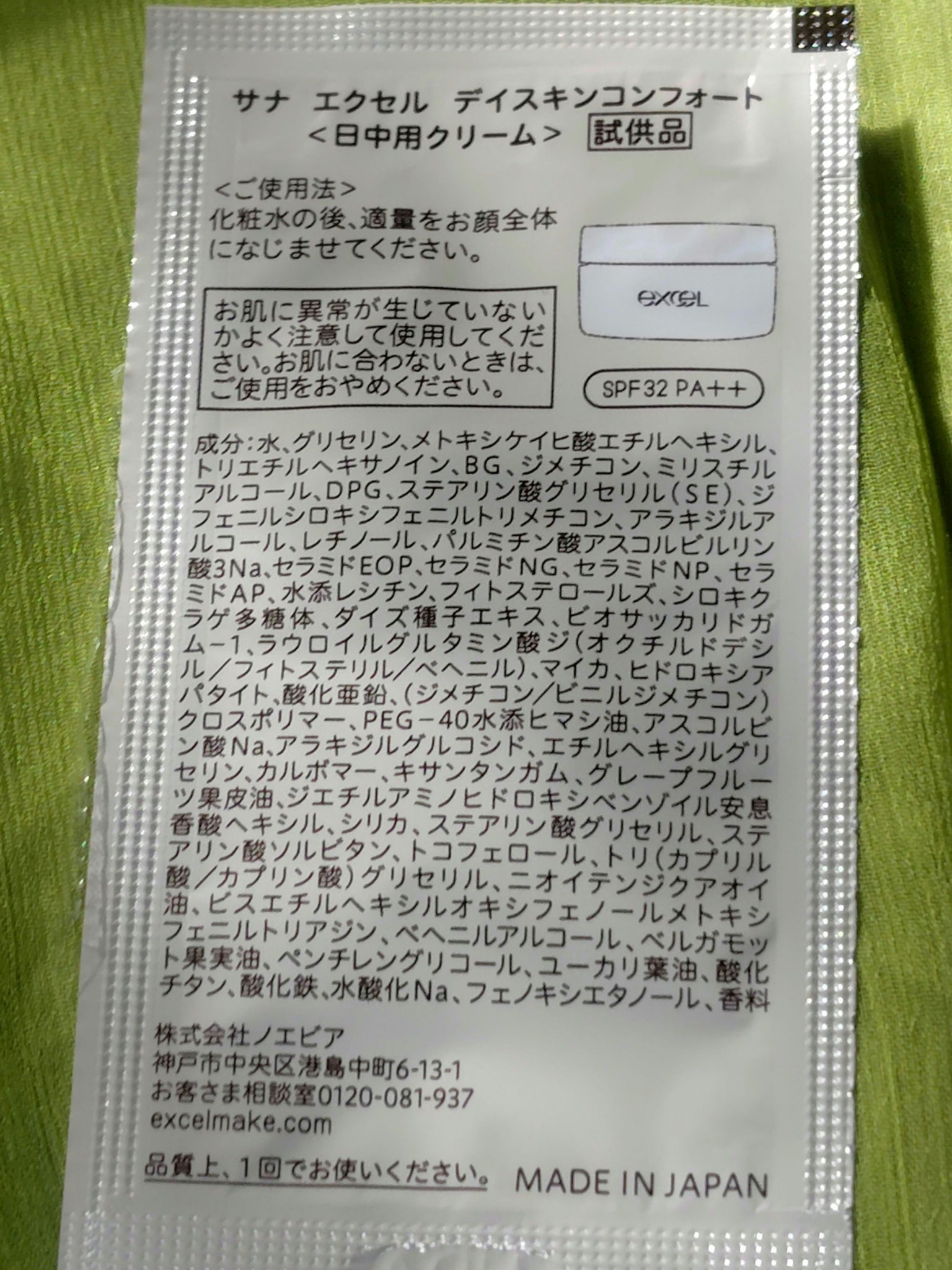 デイスキンコンフォート/excel/フェイスクリームを使ったクチコミ（2枚目）