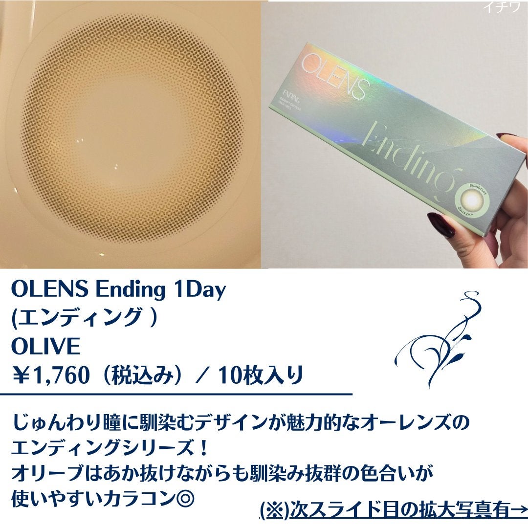 Ending 1day/OLENS/ワンデー(1DAY)カラコンを使ったクチコミ(2枚目)