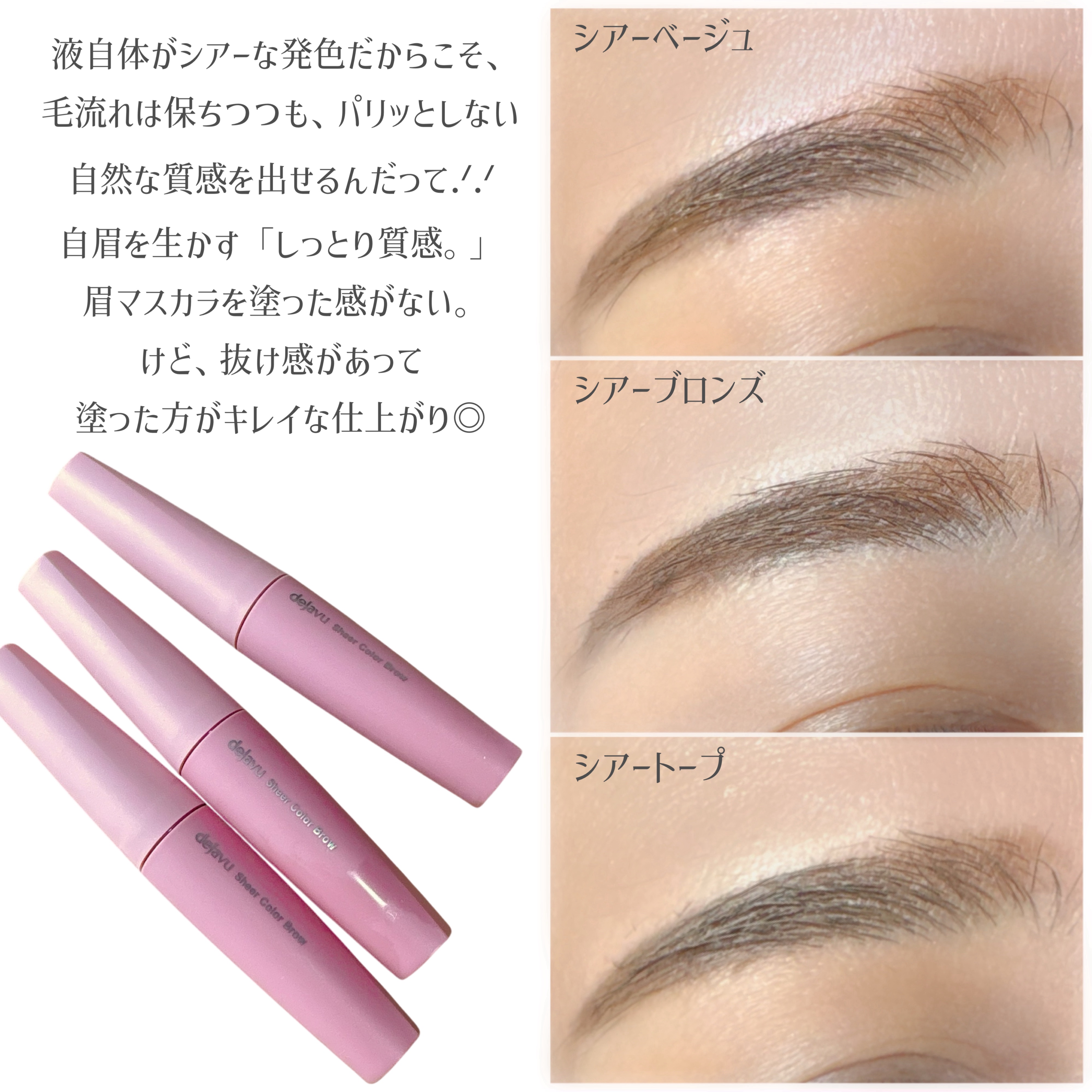 シアーカラーブロウ/デジャヴュ/眉マスカラを使ったクチコミ（3枚目）