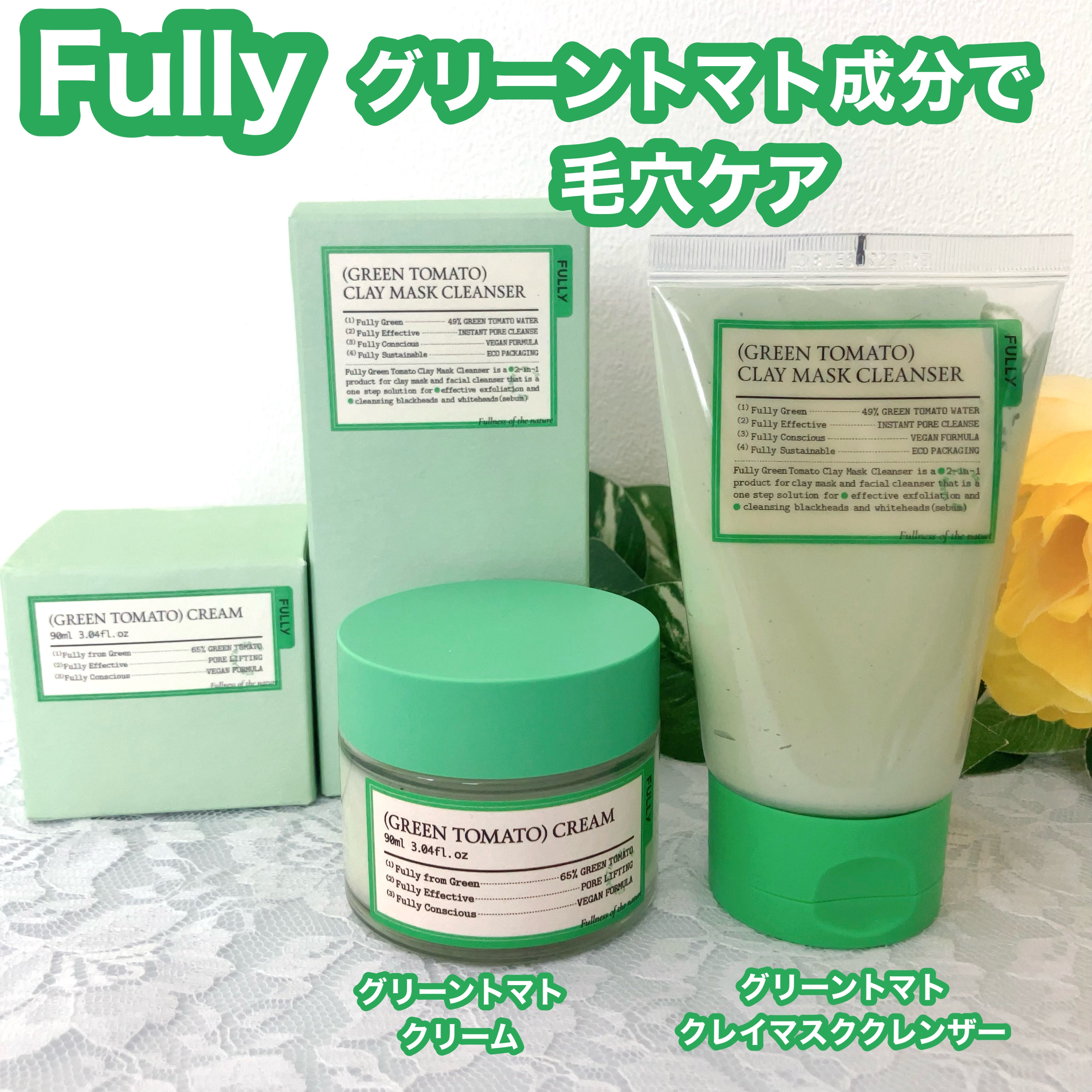 グリーントマトクレイマスククレンザー/FULLY/洗い流すパック・マスクを使ったクチコミ（1枚目）