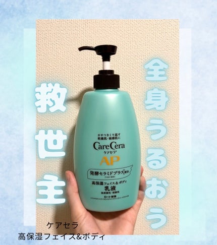ケアセラAP 高保湿先行バリア乳液/ケアセラ/乳液を使ったクチコミ(1枚目)