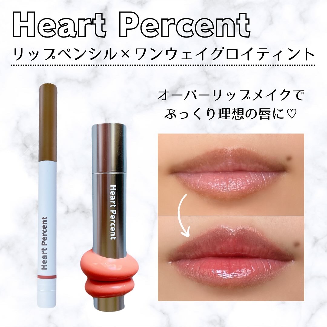 ドットオンムードリップペンシル/Heart Percent/リップライナーを使ったクチコミ（1枚目）