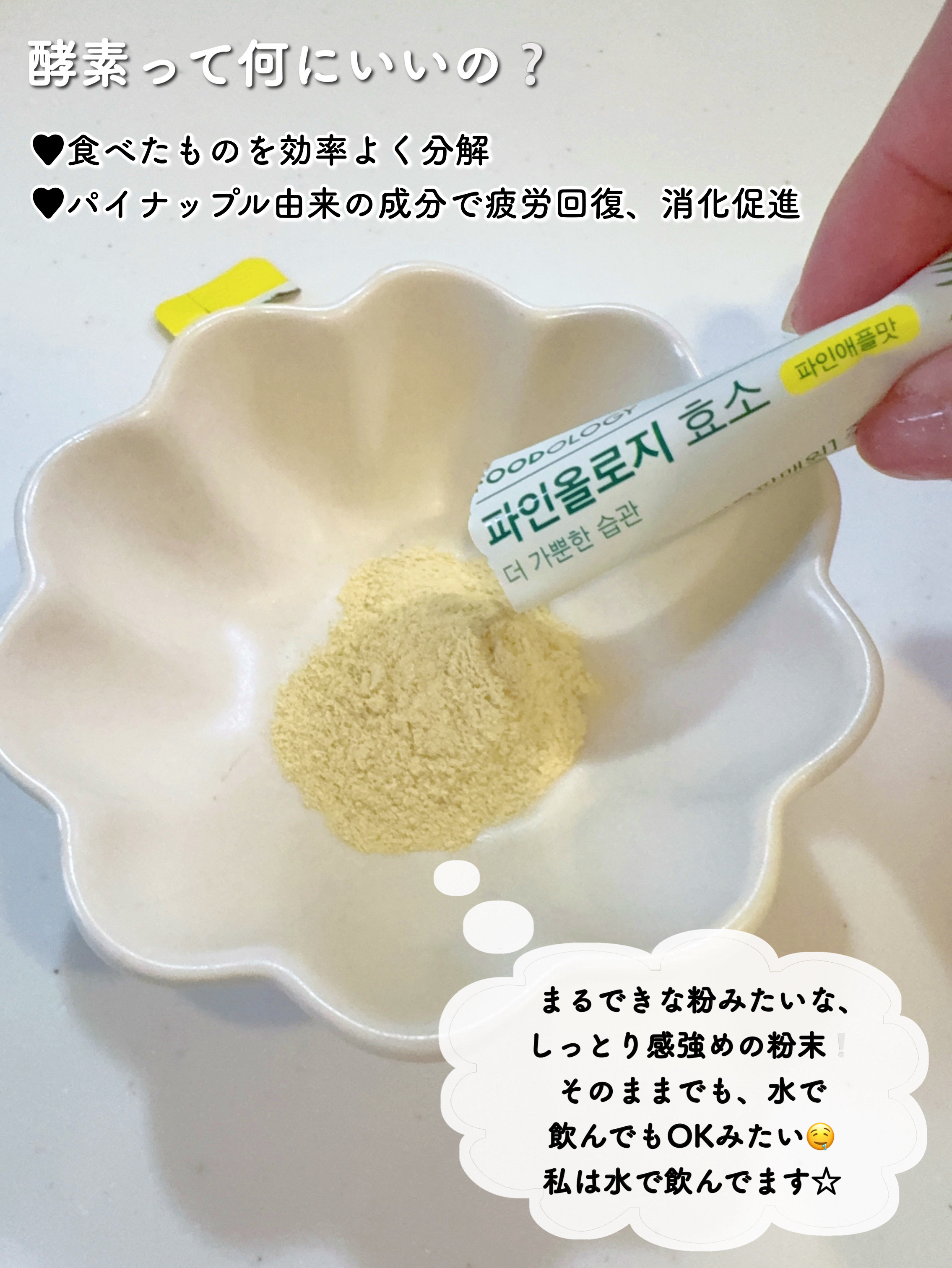 パインオロジー酵素/FOODOLOGY/酵素ドリンクを使ったクチコミ（3枚目）