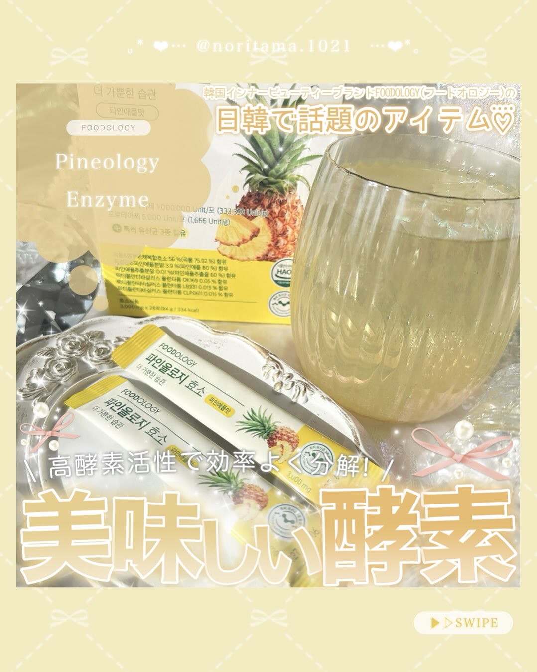 パインオロジー酵素/FOODOLOGY/酵素ドリンクを使ったクチコミ（1枚目）