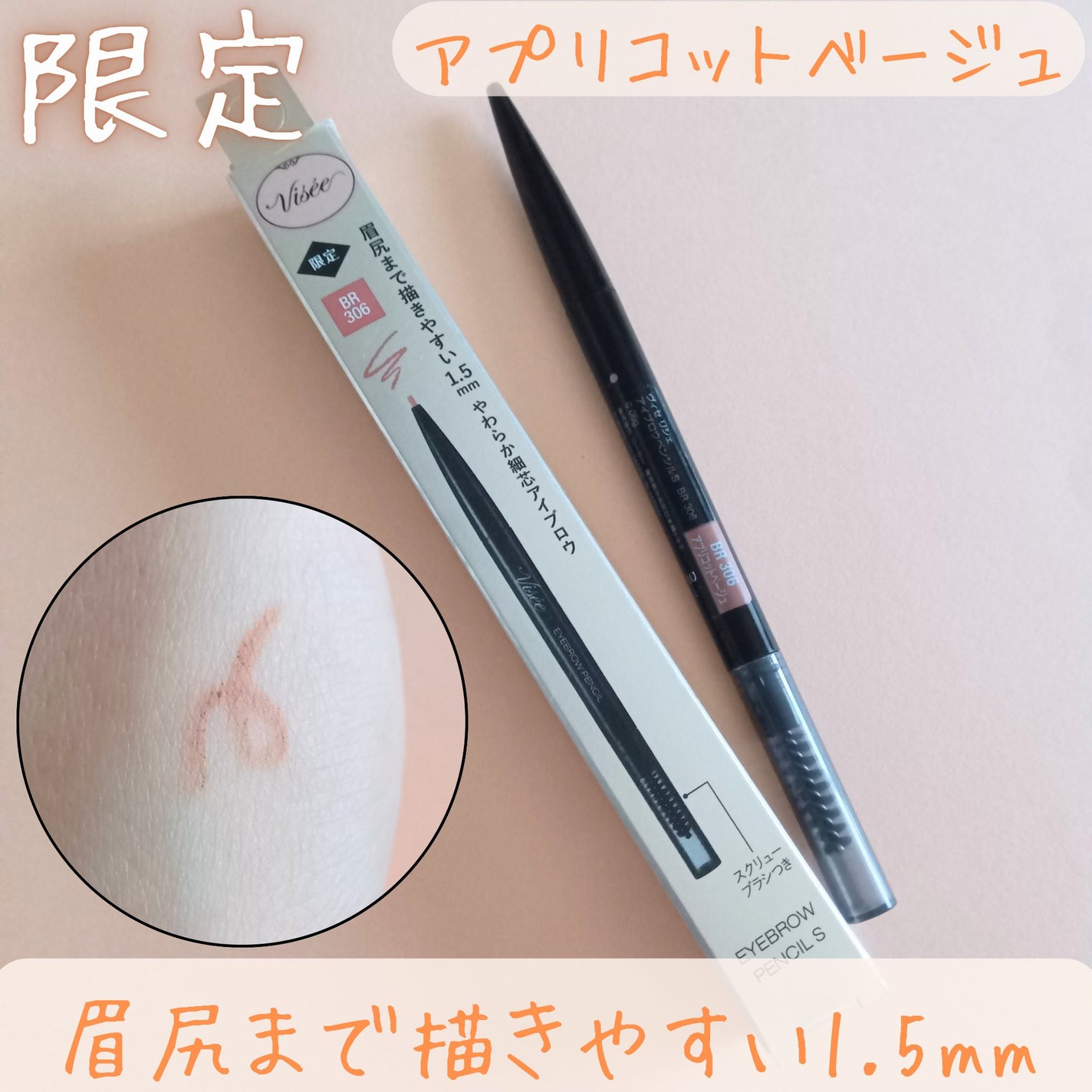 リシェ アイブロウペンシルS/Visée/アイブロウペンシルを使ったクチコミ(1枚目)