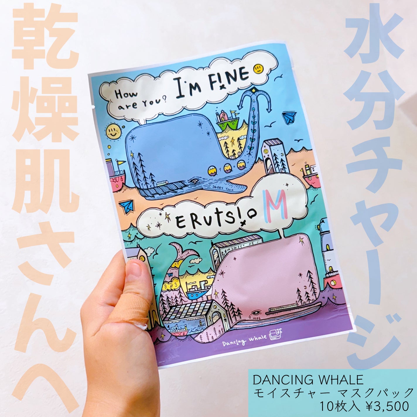 モイスチャー マスクパック/DANCING WHALE/シートマスク・パックを使ったクチコミ(1枚目)