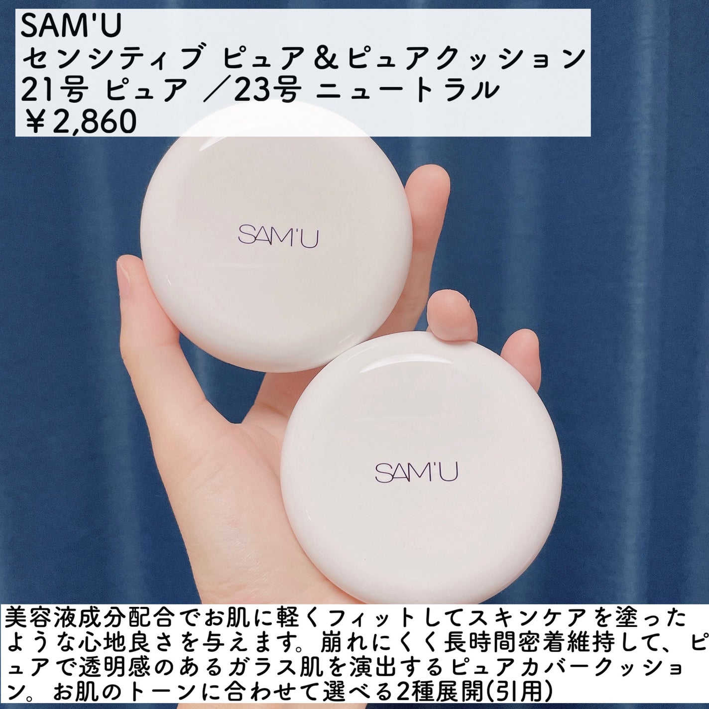 センシティブピュア&ピュアクッション/SAM'U/クッションファンデーションを使ったクチコミ(2枚目)