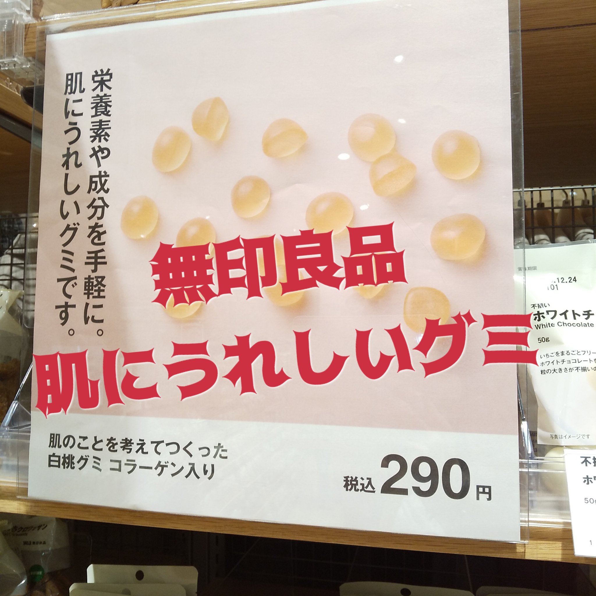 肌のことを考えてつくった マンゴーグミ 鉄分入り/無印良品/美容サプリメントを使ったクチコミ（1枚目）