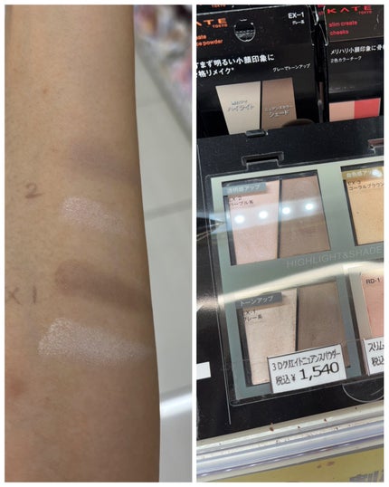 3Dクリエイトニュアンスパウダー/KATE/ハイライトを使ったクチコミ(1枚目)