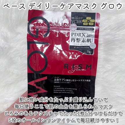 リズム ベース デイリーケアマスク グロウ/RISM/シートマスク・パックを使ったクチコミ(2枚目)