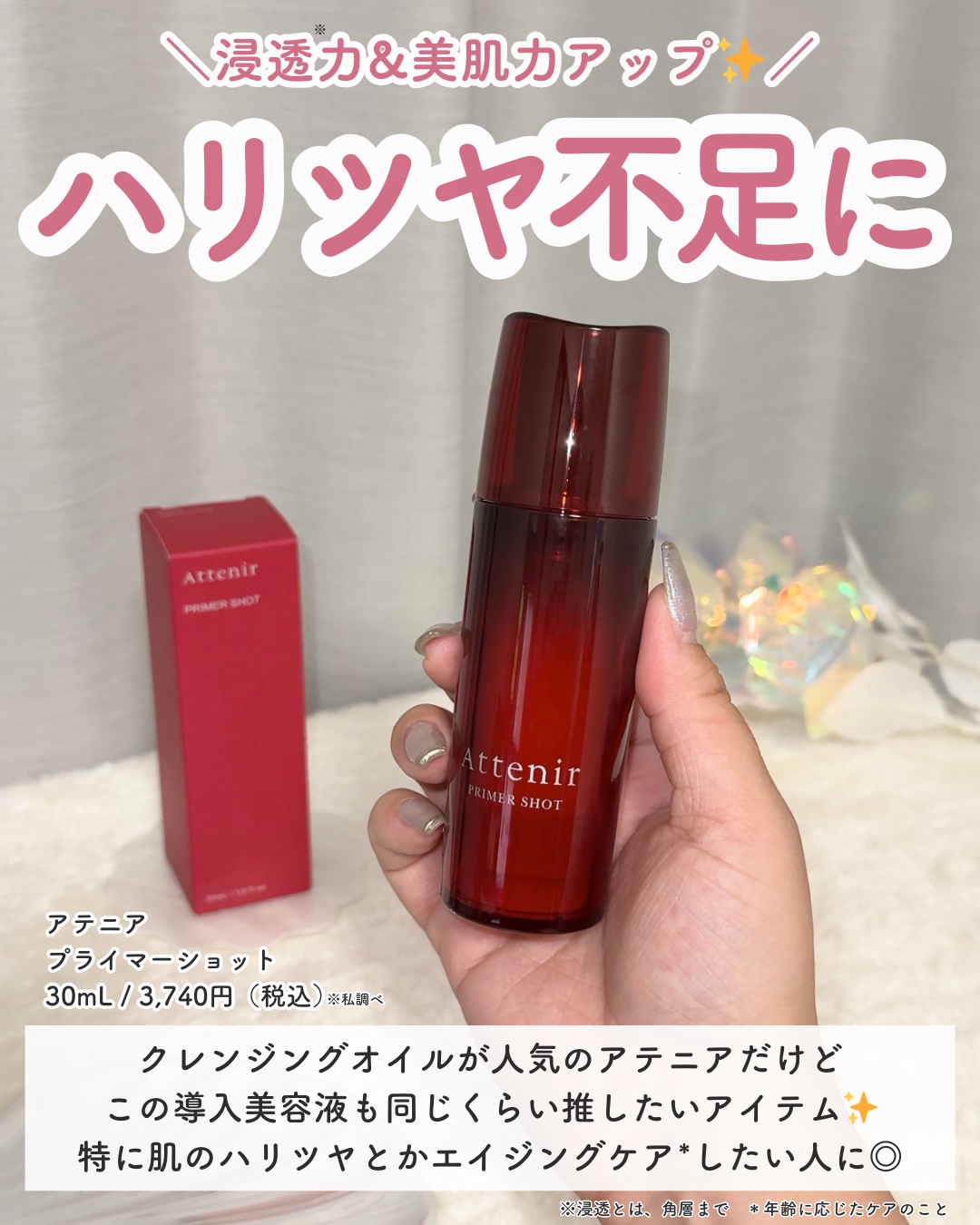 プライマーショット/アテニア/ブースター・導入液を使ったクチコミ（3枚目）