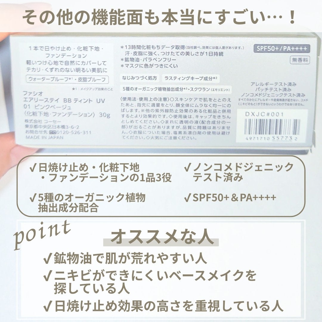 エアリーステイ BB ティント UV/FASIO/BBクリームを使ったクチコミ(5枚目)