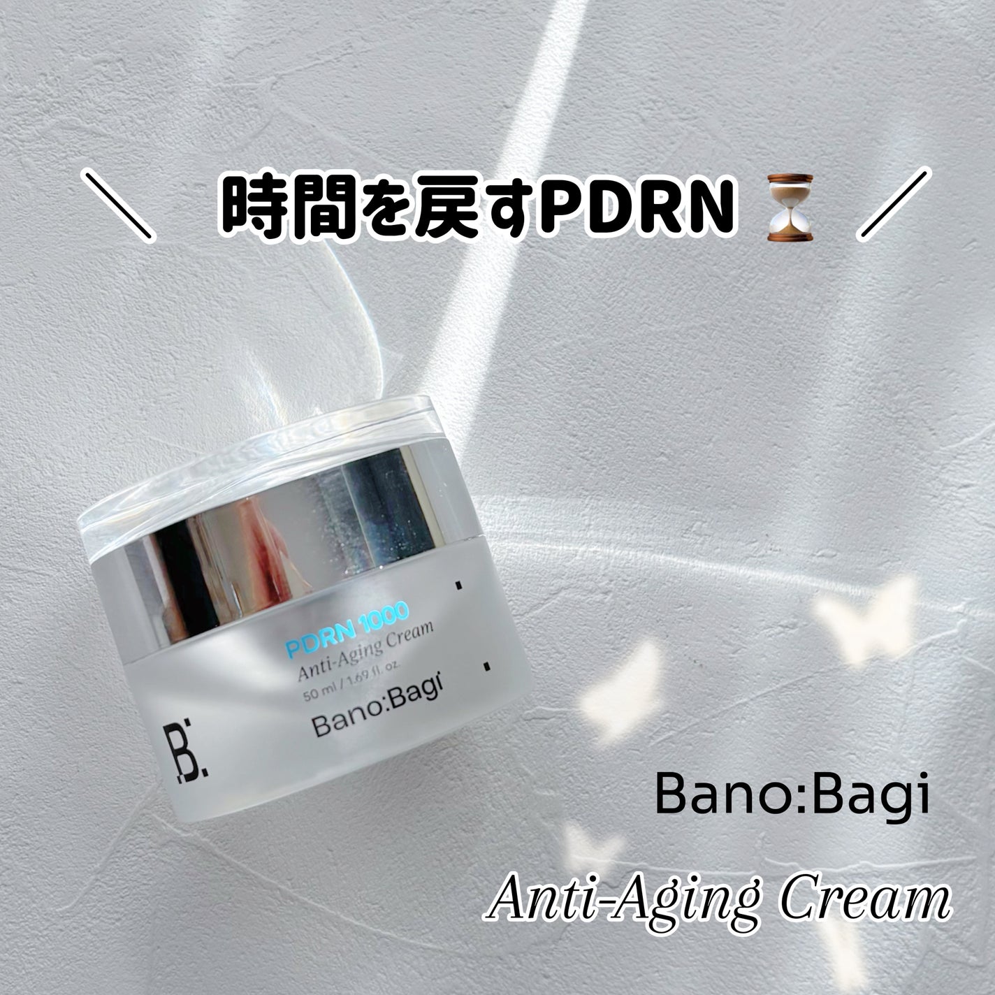 PDRNアンチエイジングクリーム/BANOBAGI/フェイスクリームを使ったクチコミ(1枚目)