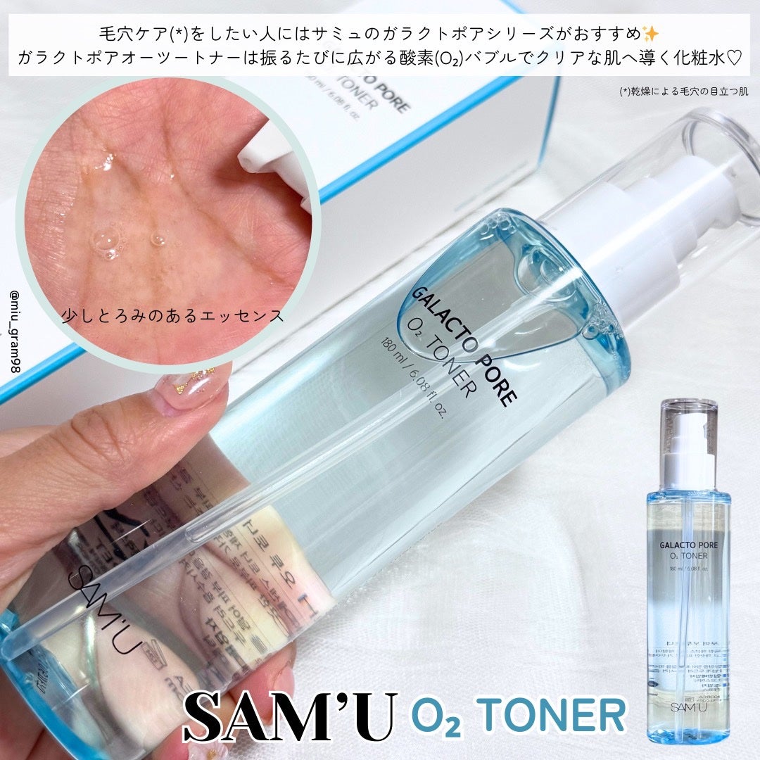 サミュ ガラクトポア オーツートナー/SAM'U/化粧水を使ったクチコミ(2枚目)