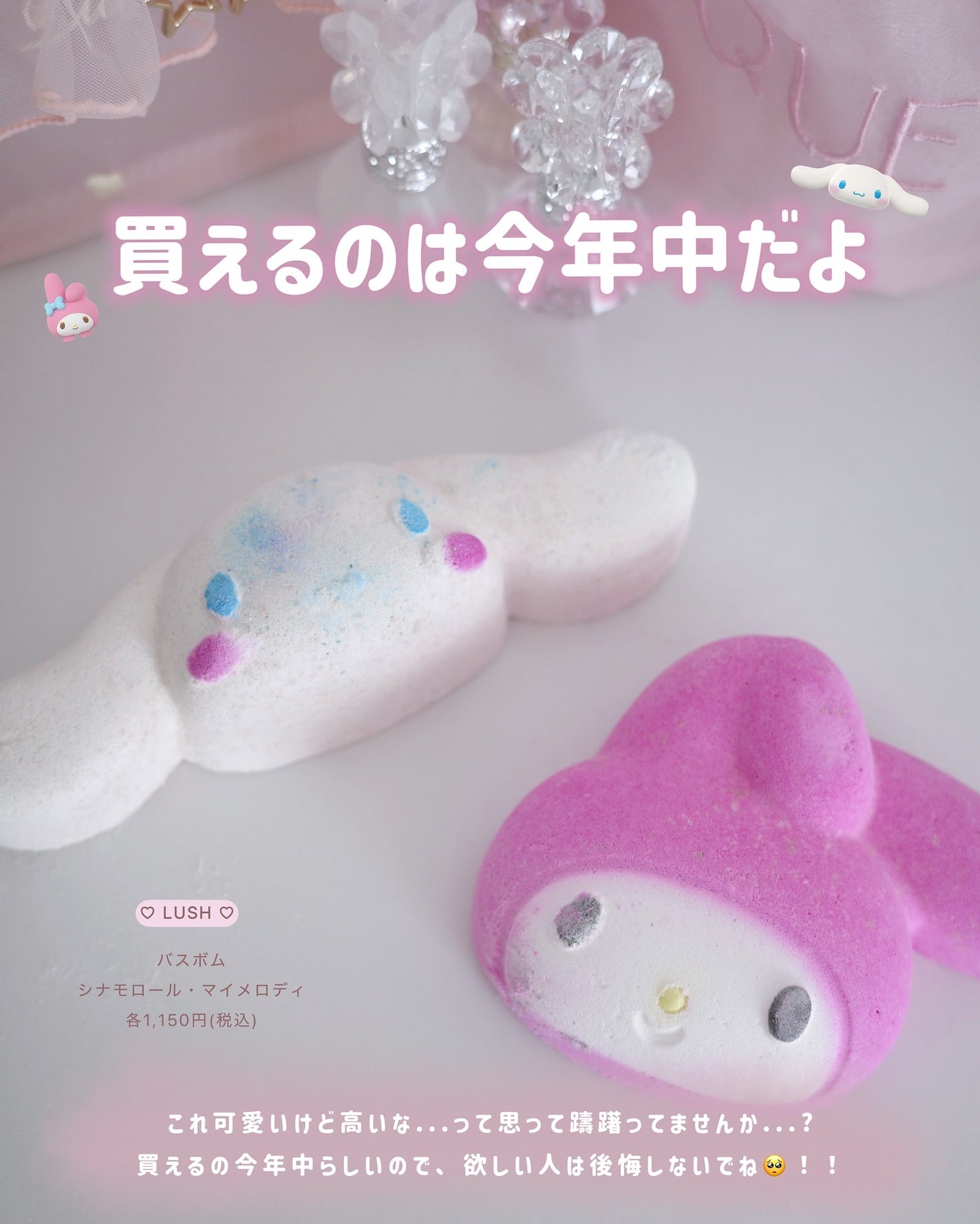 ぴーちゃん🧡インスタでコメント返信 on LIPS 「LUSHのサンリオ、買えるの今年中だよ!スクロールする程、お安..」(8枚目)