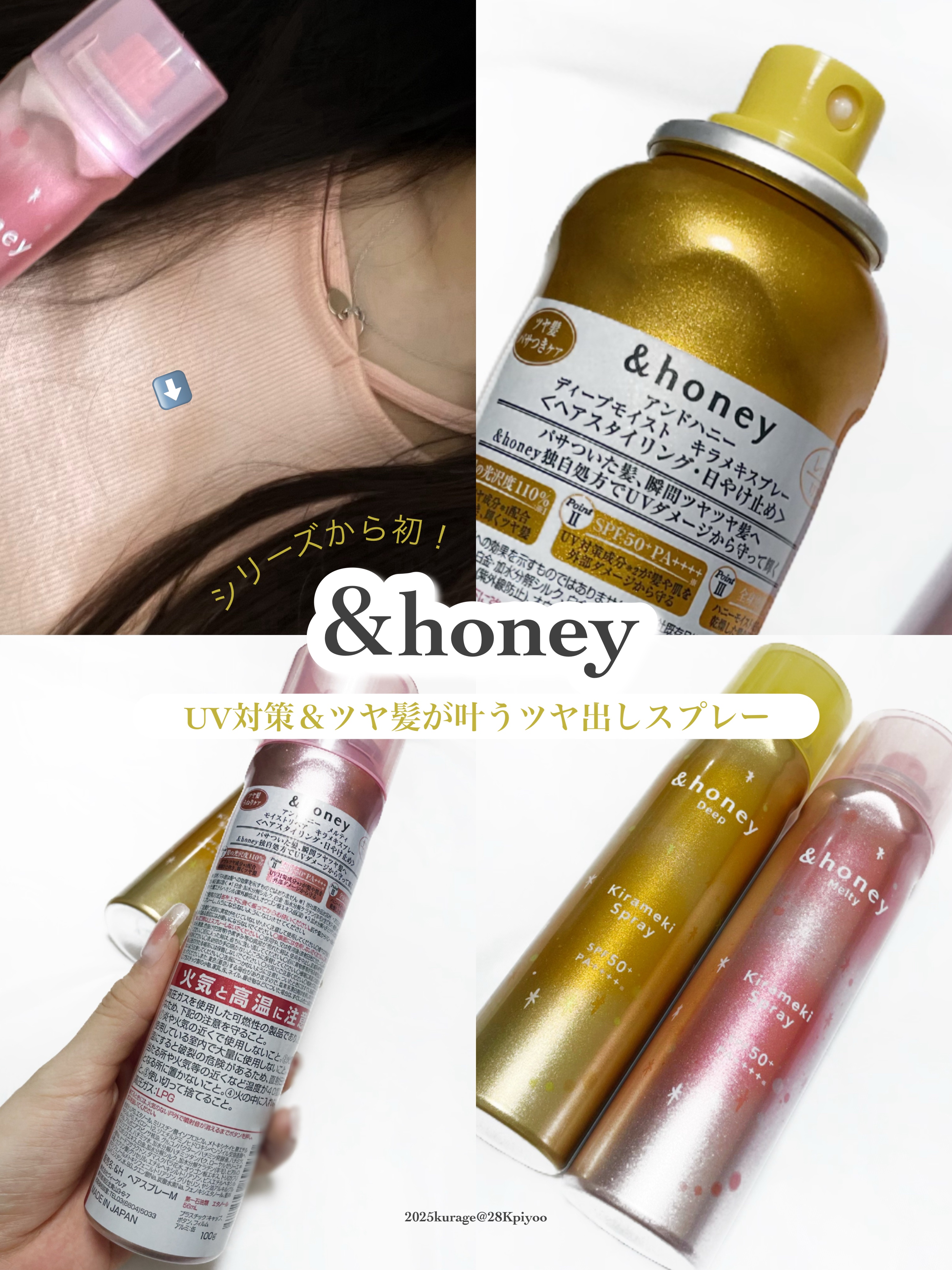  アンドハニー　メルティ　モイストリペア　キラメキスプレー/&honey/ヘアスプレーを使ったクチコミ（1枚目）
