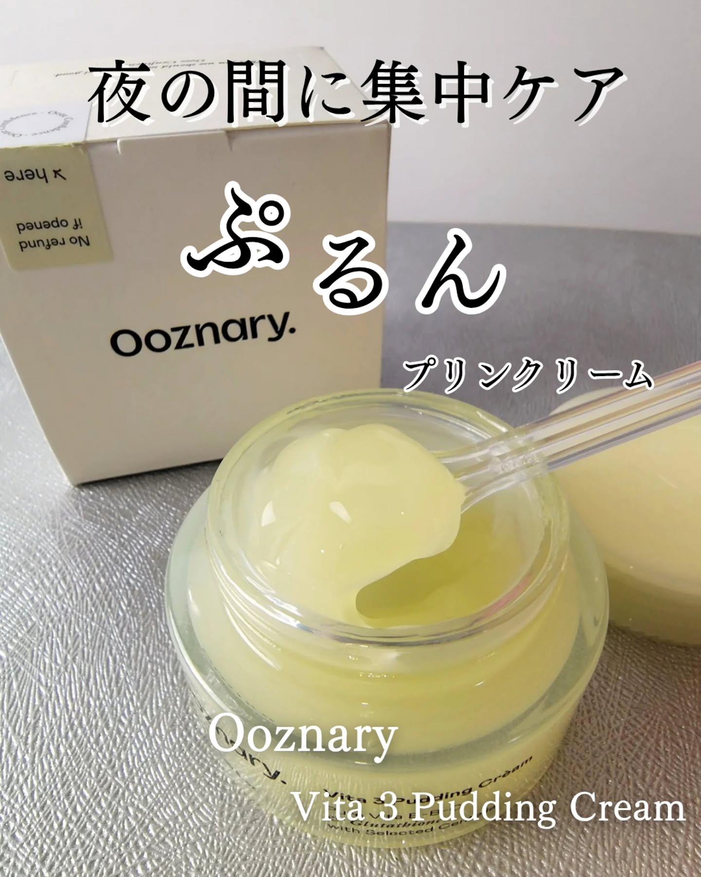 ビタ３プリンクリーム/オーズナリー/フェイスクリームを使ったクチコミ（1枚目）