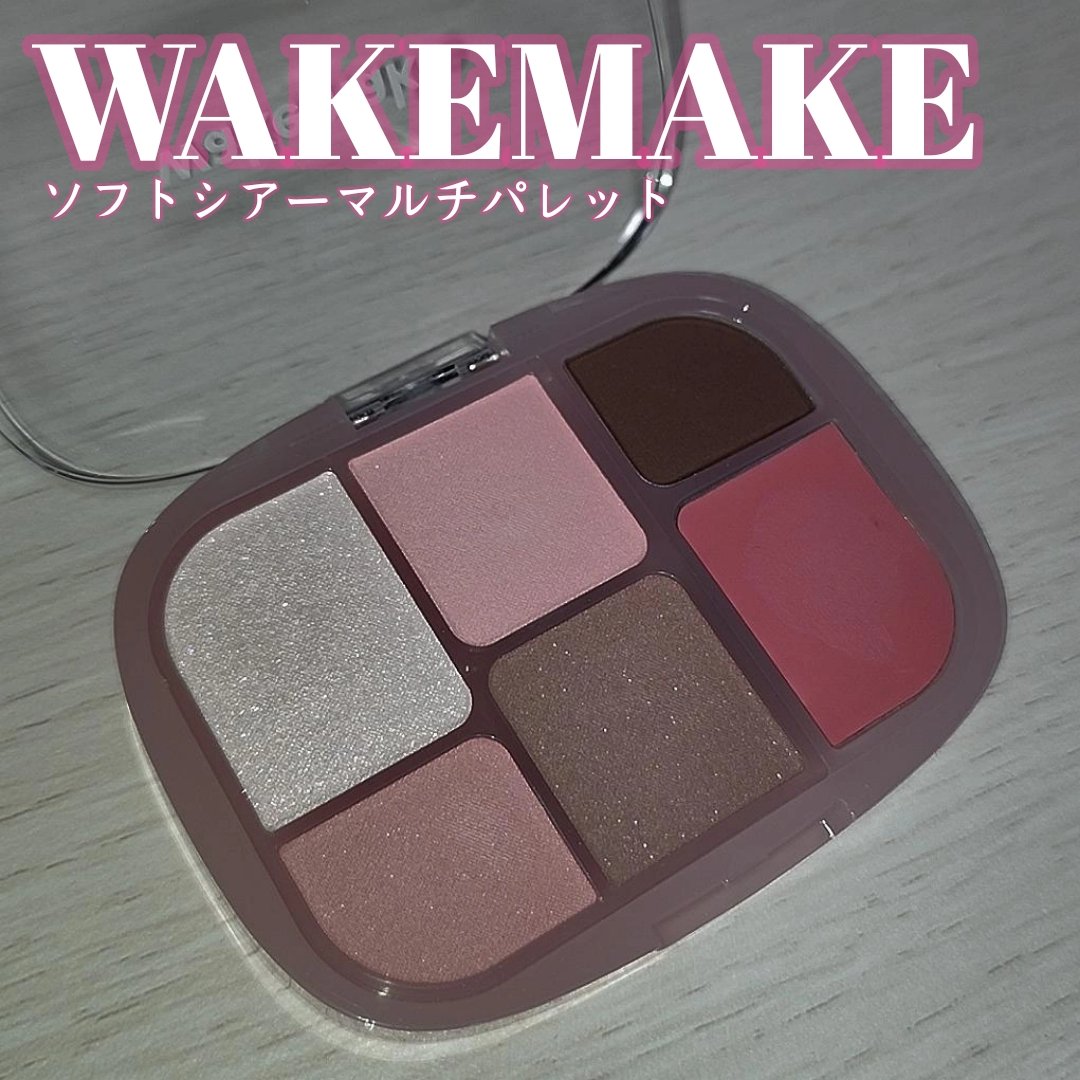 ソフトシアーマルチパレット/wakemake/アイシャドウパレットを使ったクチコミ（1枚目）