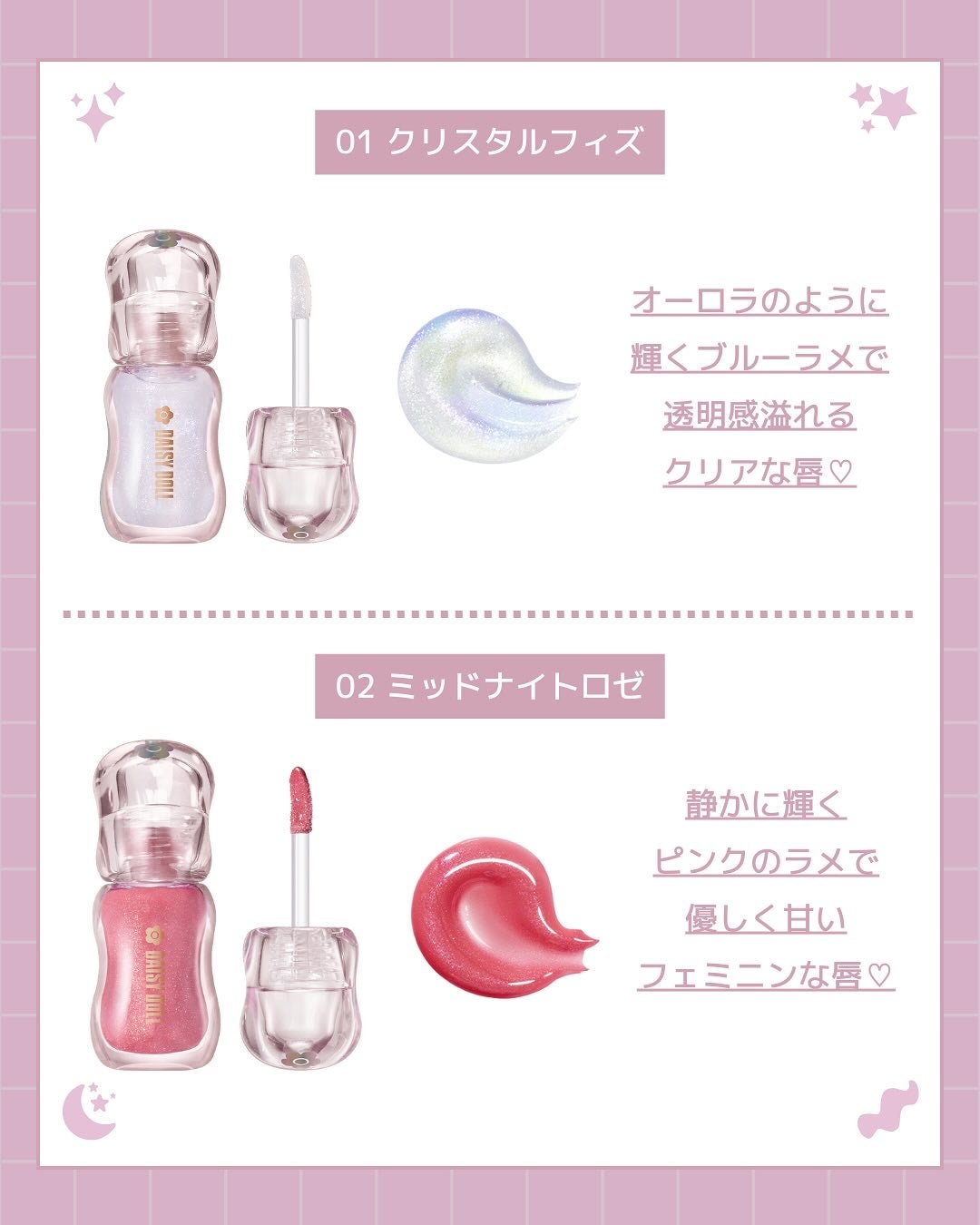 ジュエリー シロップ グロス/DAISY DOLL by MARY QUANT/リップグロスを使ったクチコミ(3枚目)