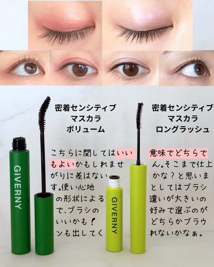 密着センシティブマスカラ/GIVERNY/マスカラを使ったクチコミ(10枚目)