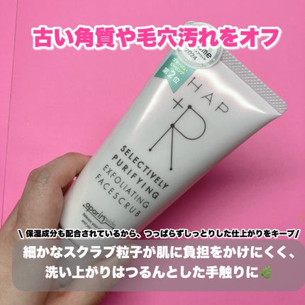 フェイススクラブ /HAP+R/スクラブ・ゴマージュを使ったクチコミ(2枚目)
