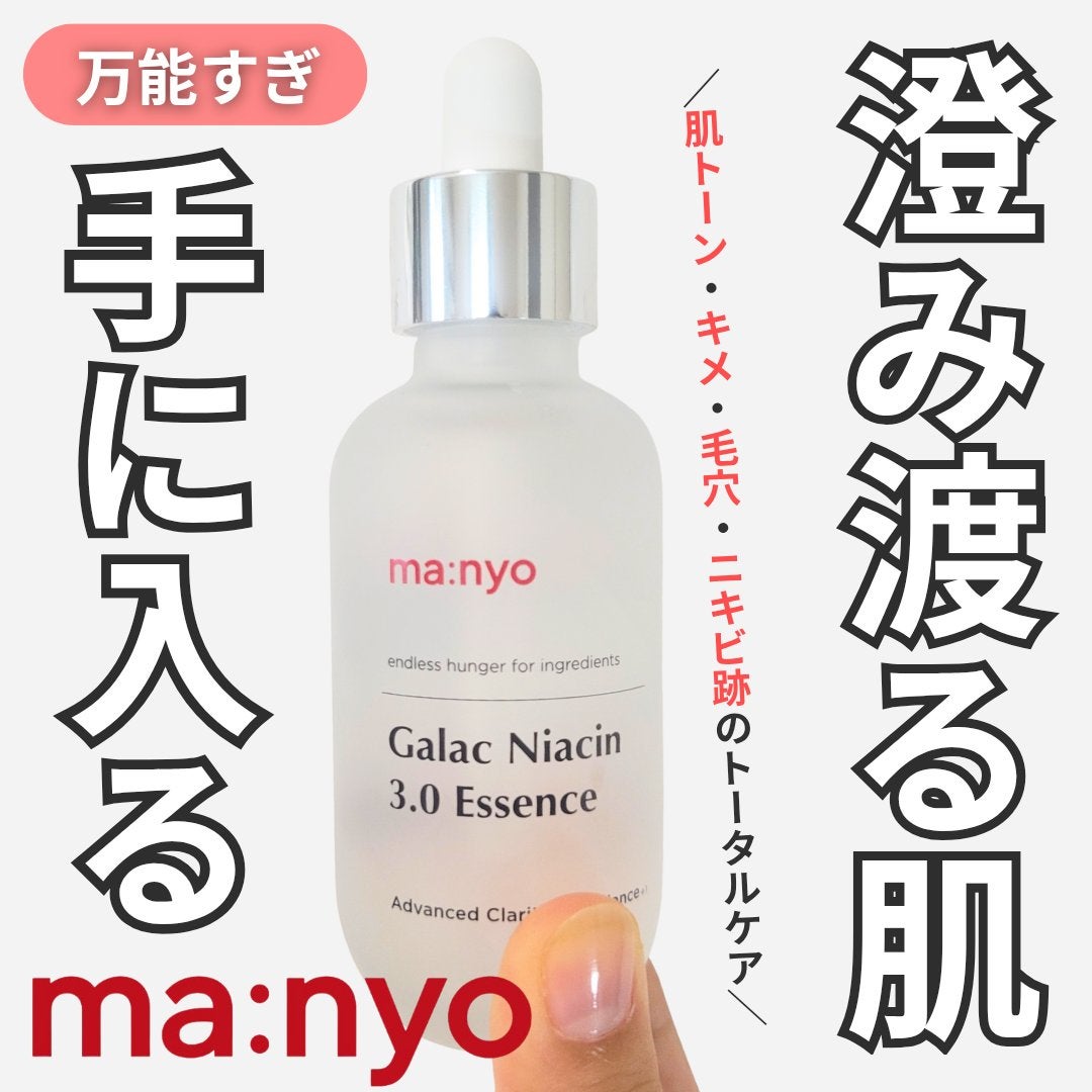 ガラク ナイアシン 3.0 エッセンス/manyo/美容液を使ったクチコミ(1枚目)