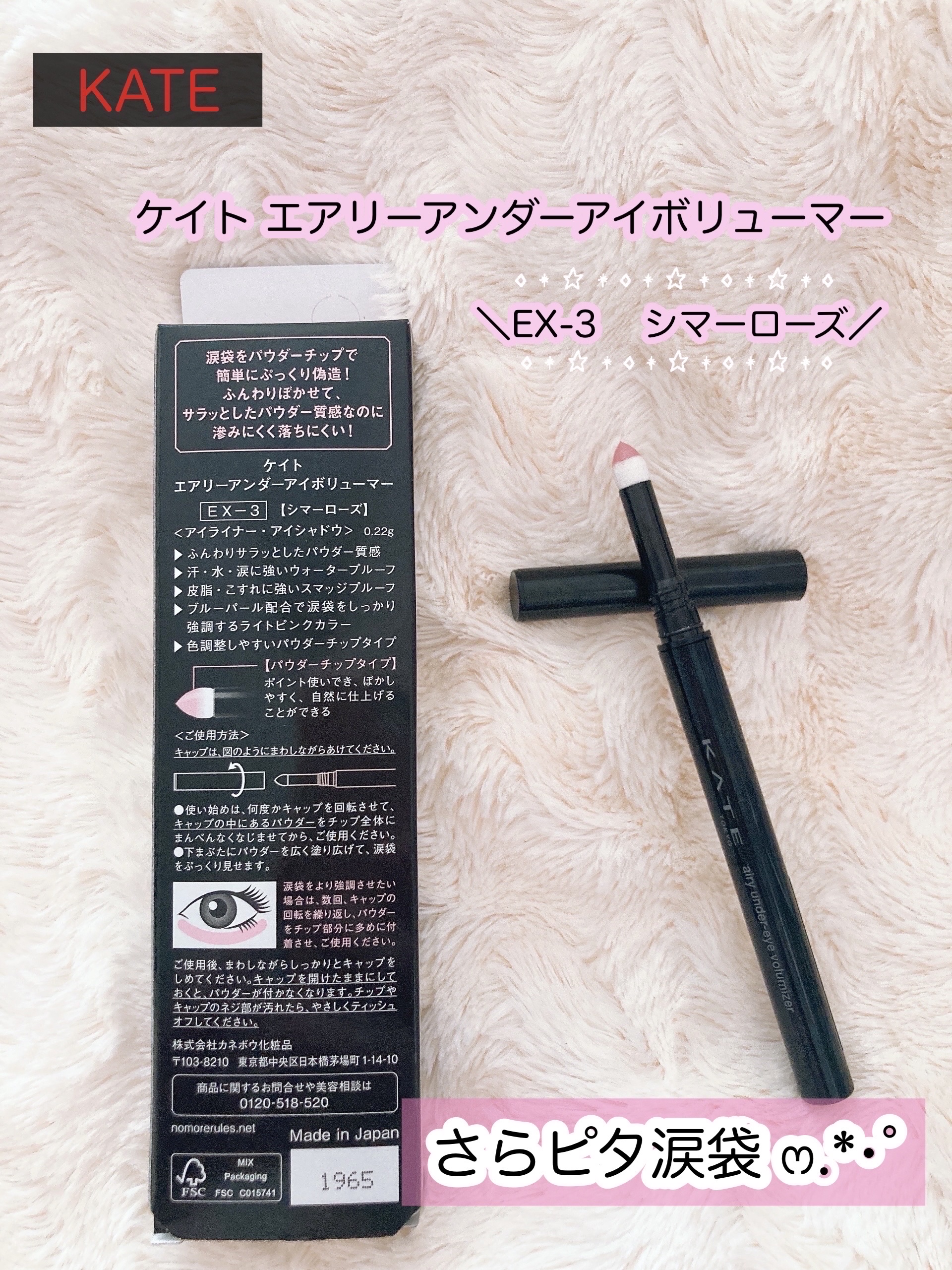 ケイト エアリーアンダーアイボリューマー/KATE/スティックアイシャドウを使ったクチコミ（3枚目）