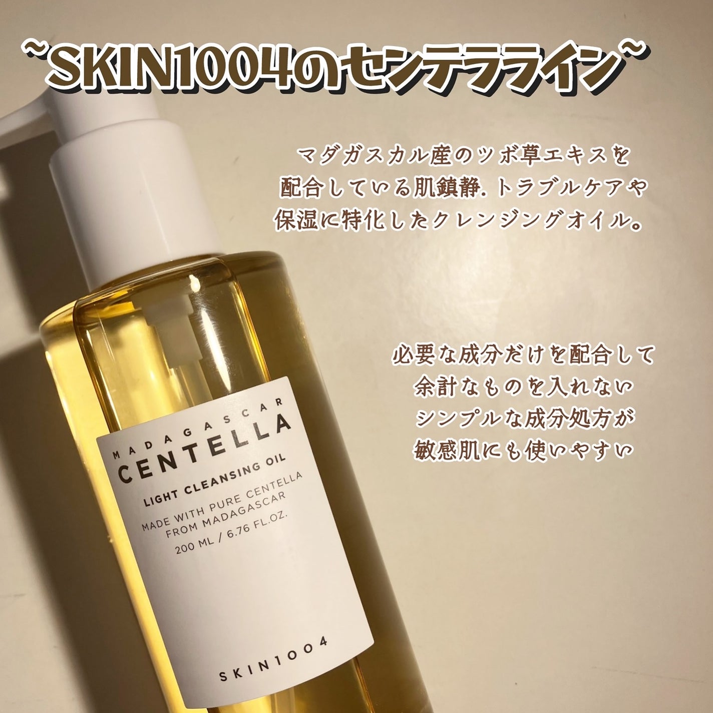 センテラ ライトクレンジングオイル/SKIN1004/オイルクレンジングを使ったクチコミ(2枚目)