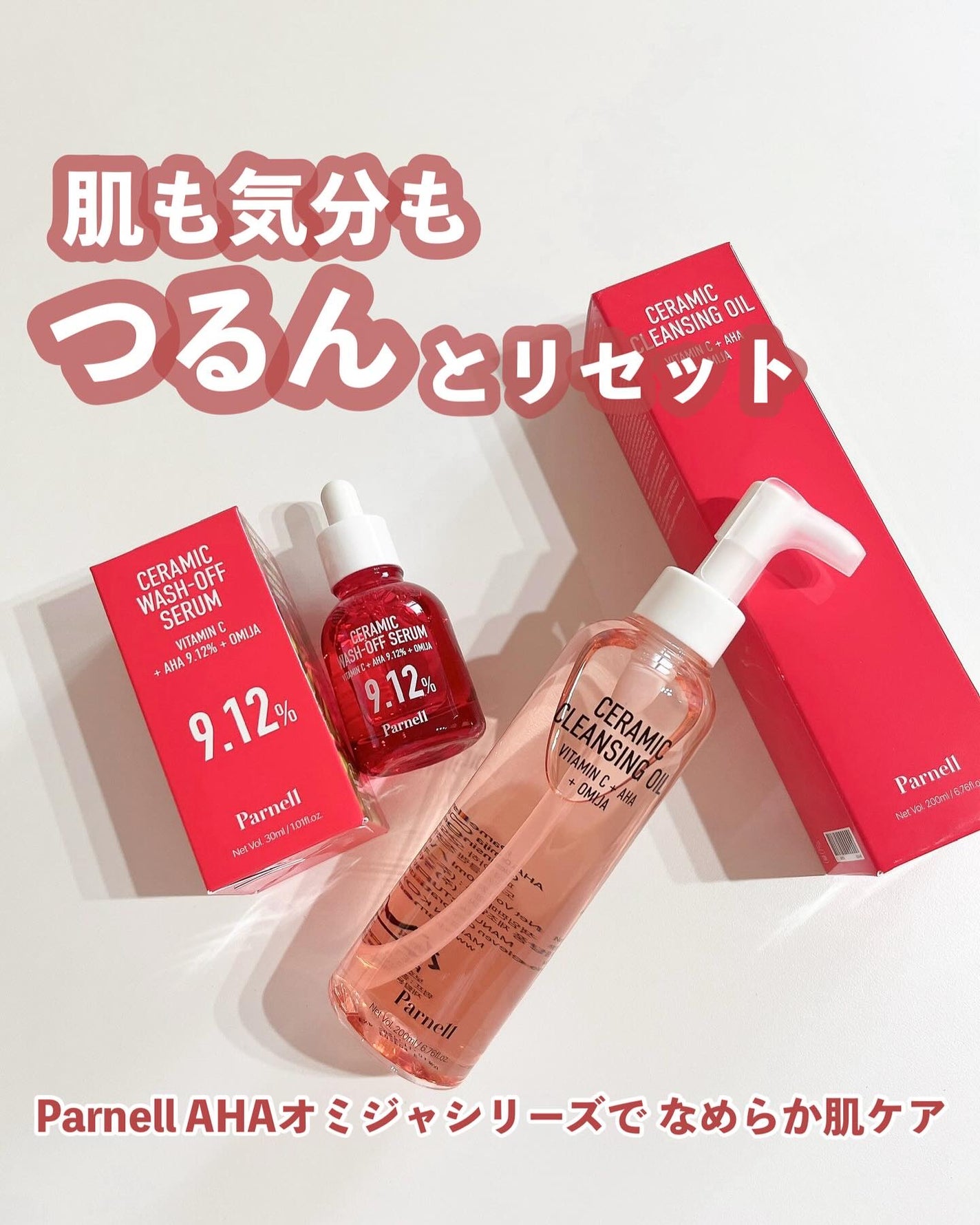 AHA 9.12 オミジャ 陶器肌 ウォッシュオフ セラム/parnell/美容液を使ったクチコミ(1枚目)