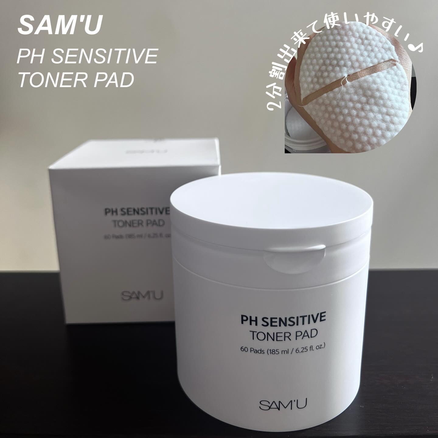 PHセンシティブトナーパッド/SAM'U/トナーパッドを使ったクチコミ（1枚目）