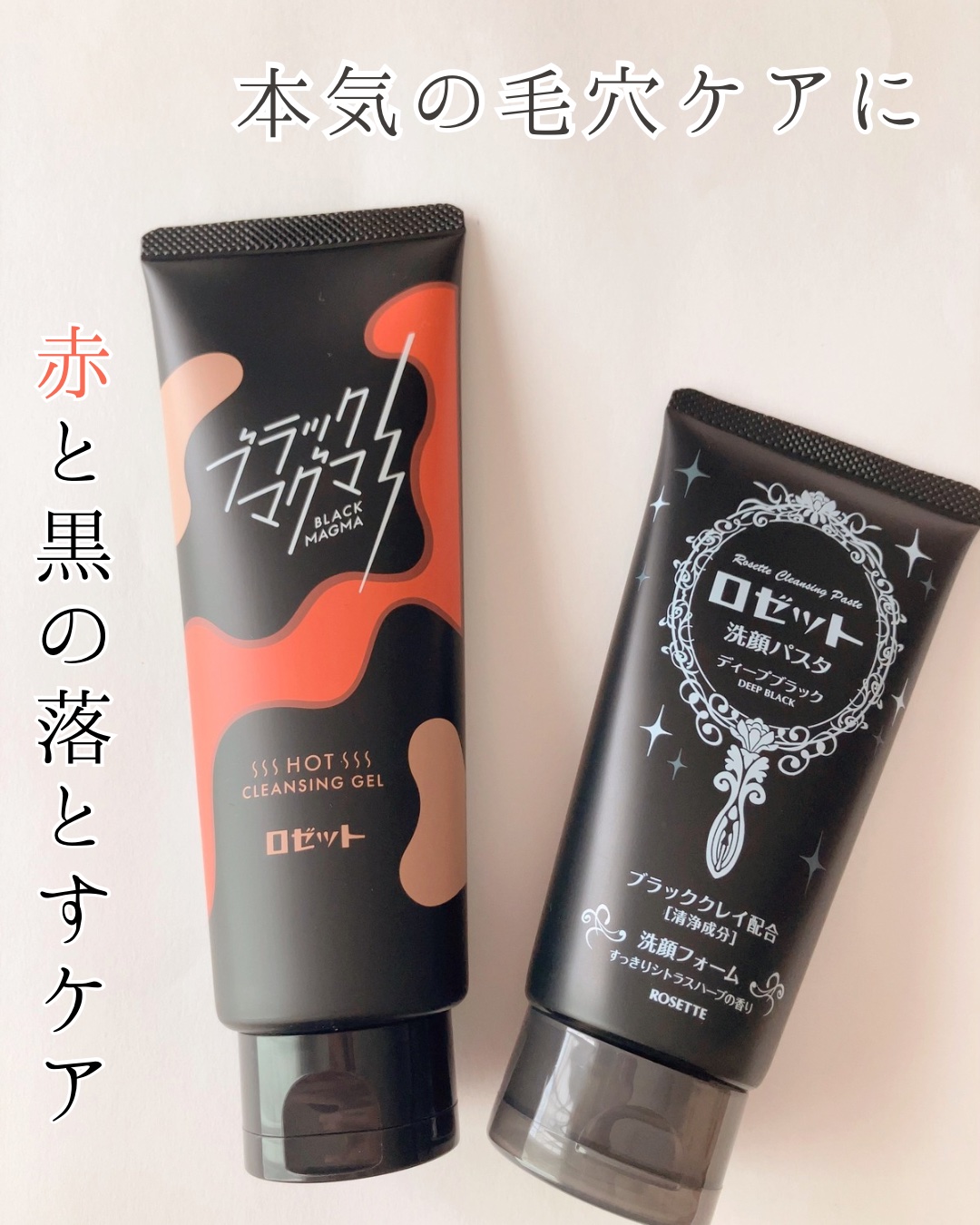 ブラックマグマ ホットクレンジングジェル/ロゼット/クレンジングジェルを使ったクチコミ（1枚目）