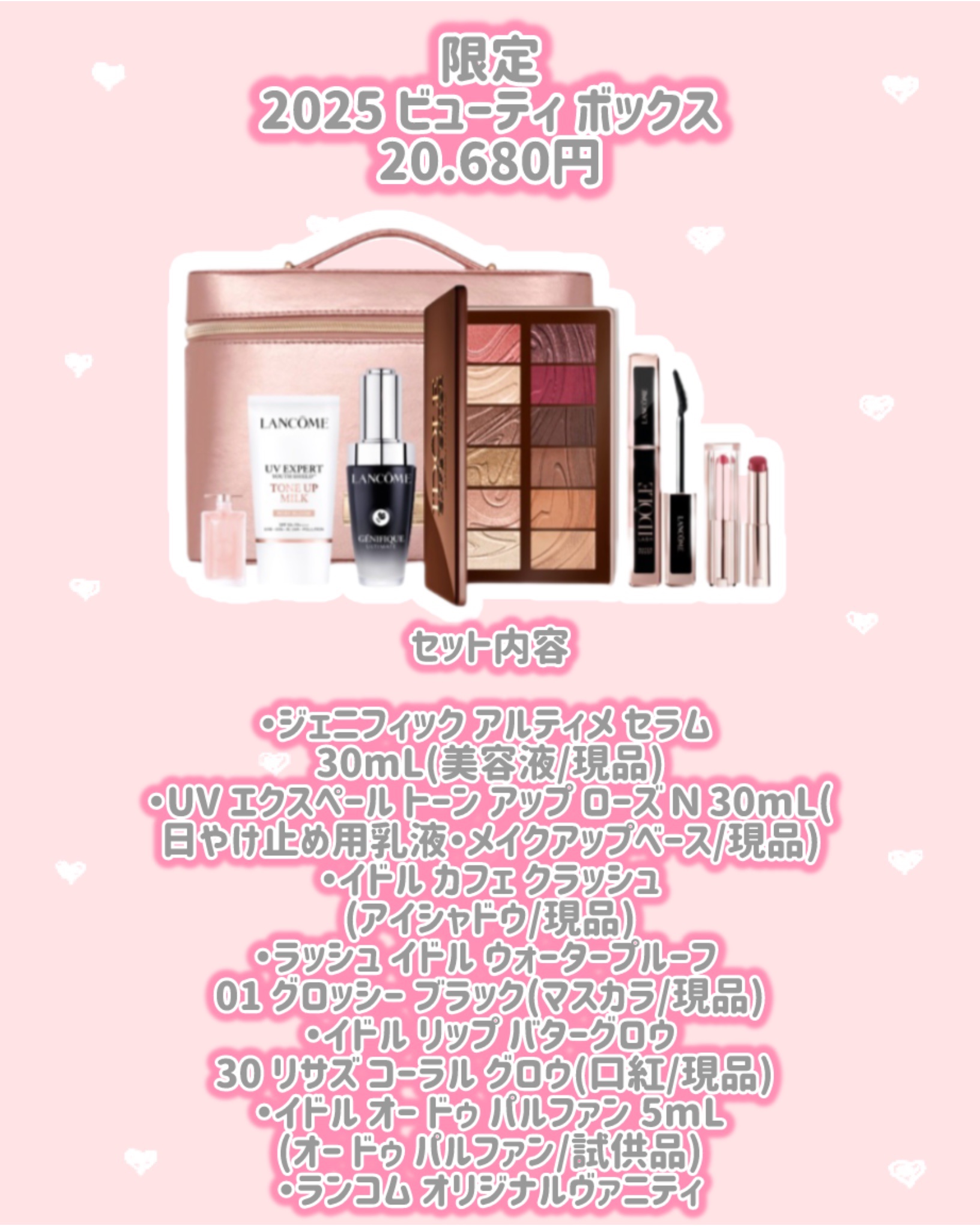 2025 ビューティ ボックス/LANCOME/その他キットセットを使ったクチコミ（2枚目）