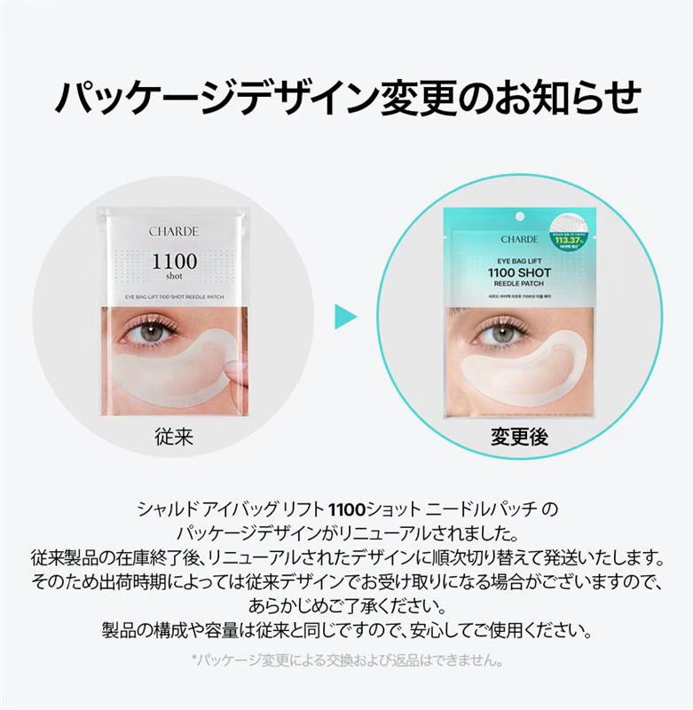 アイバックリフト1100シャットリードルパッチ/CHARDE/シートマスク・パックを使ったクチコミ(2枚目)