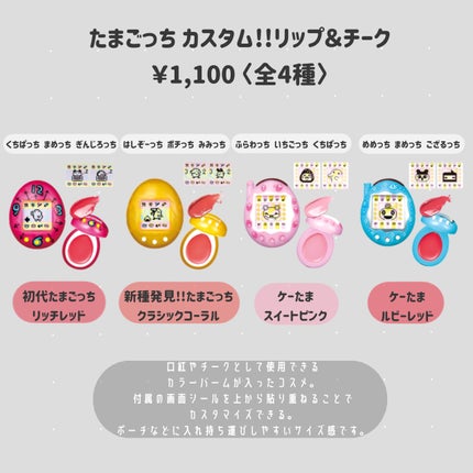 たまごっち カスタム!!リップ&チーク/クレアボーテ/ジェル・クリームチークを使ったクチコミ(2枚目)