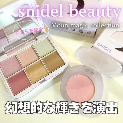 アイデザイナー n/SNIDEL BEAUTY/アイシャドウパレットを使ったクチコミ(1枚目)