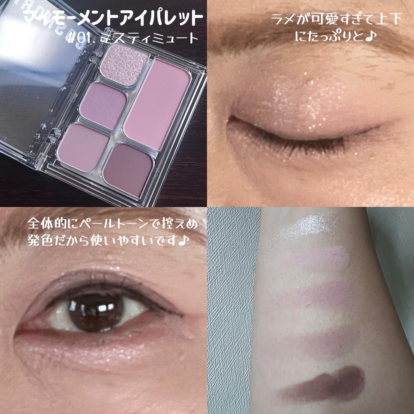 マイモーメントアイパレット/COSNORI/アイシャドウパレットを使ったクチコミ（3枚目）