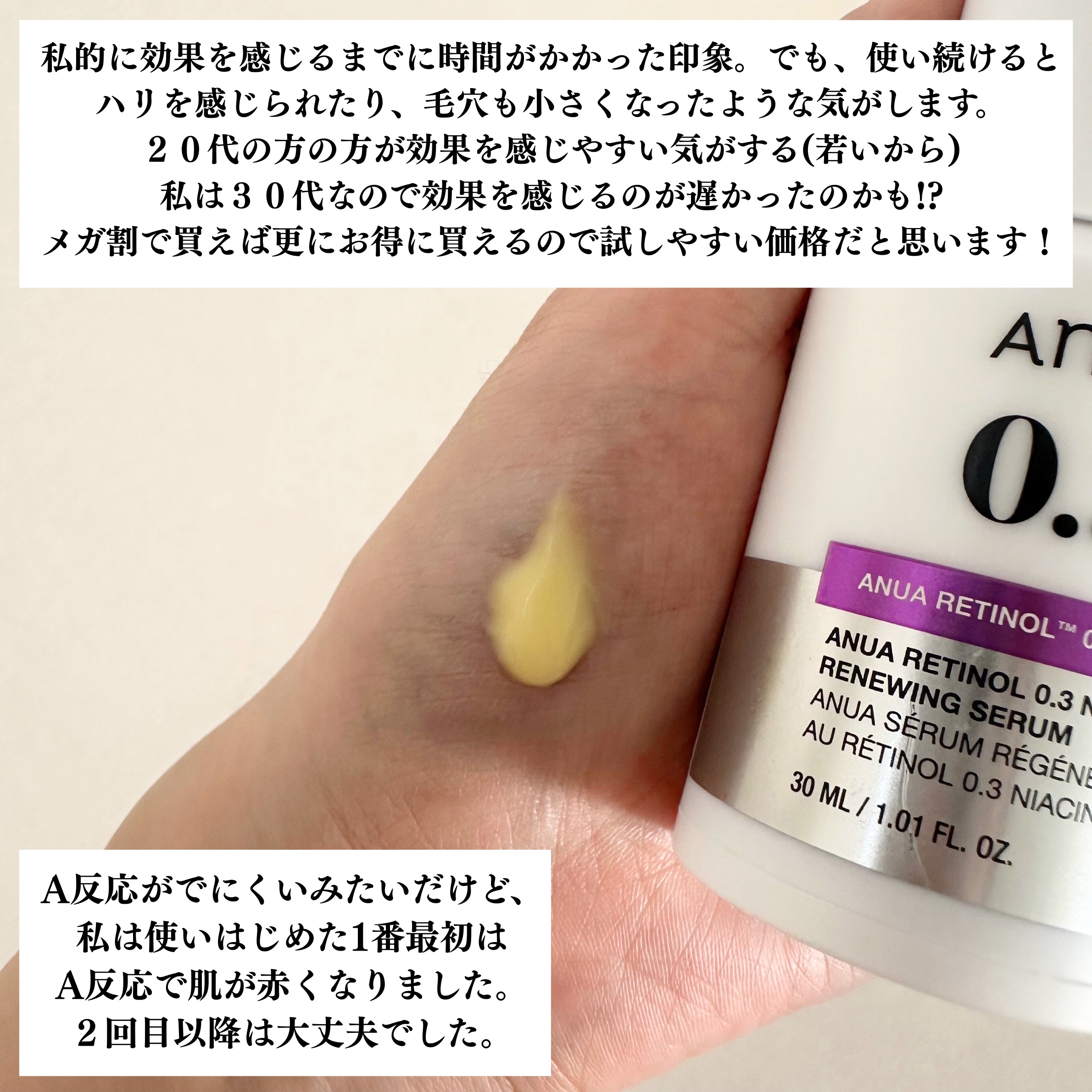 レチノール0.3 ナイアシンリニューイングセラム/Anua/美容液を使ったクチコミ（3枚目）