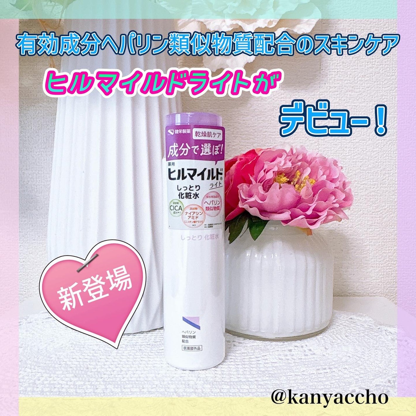 ヒルマイルドライトしっとり化粧水/健栄製薬/化粧水を使ったクチコミ(1枚目)