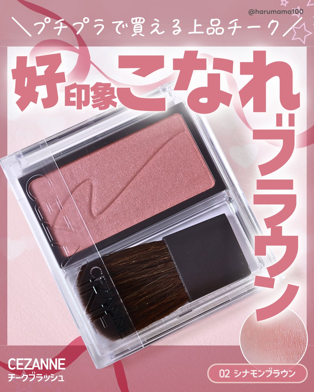 チークブラッシュ/CEZANNE/パウダーチークを使ったクチコミ（1枚目）