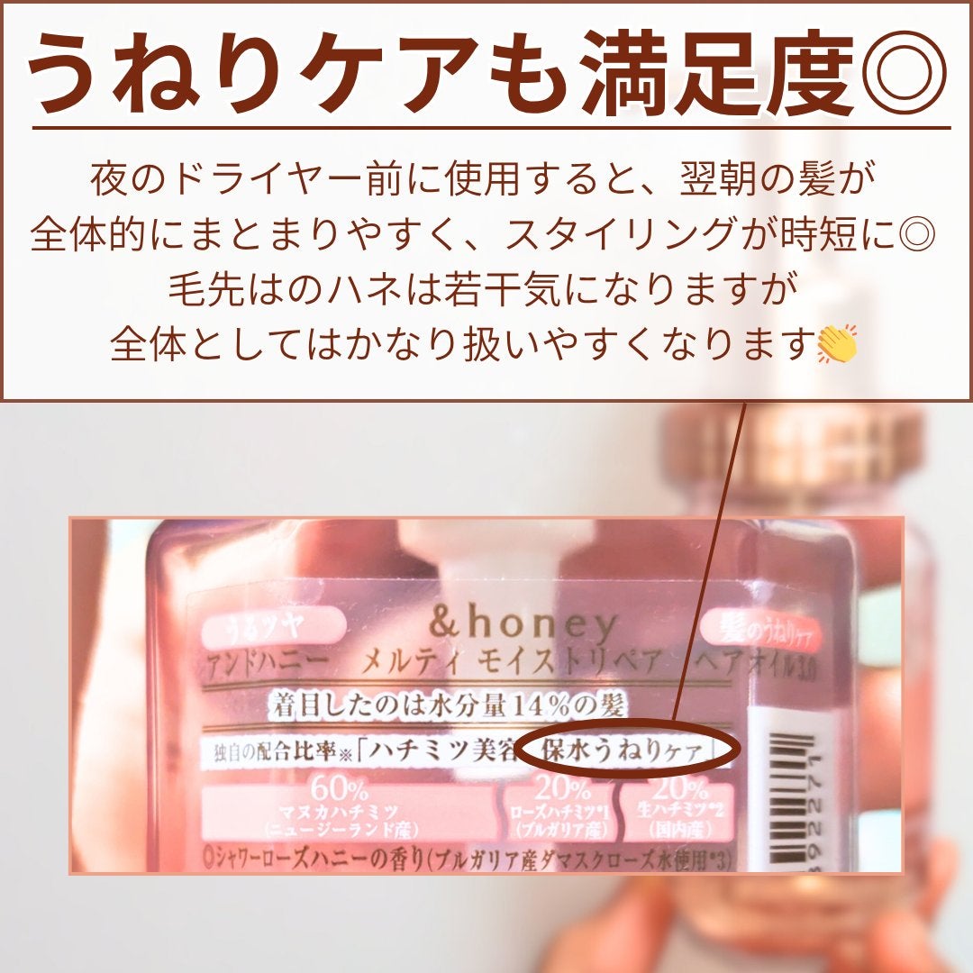 &honey メルティ モイストリペア ヘアオイル 3.0/&honey/ヘアオイルを使ったクチコミ(5枚目)