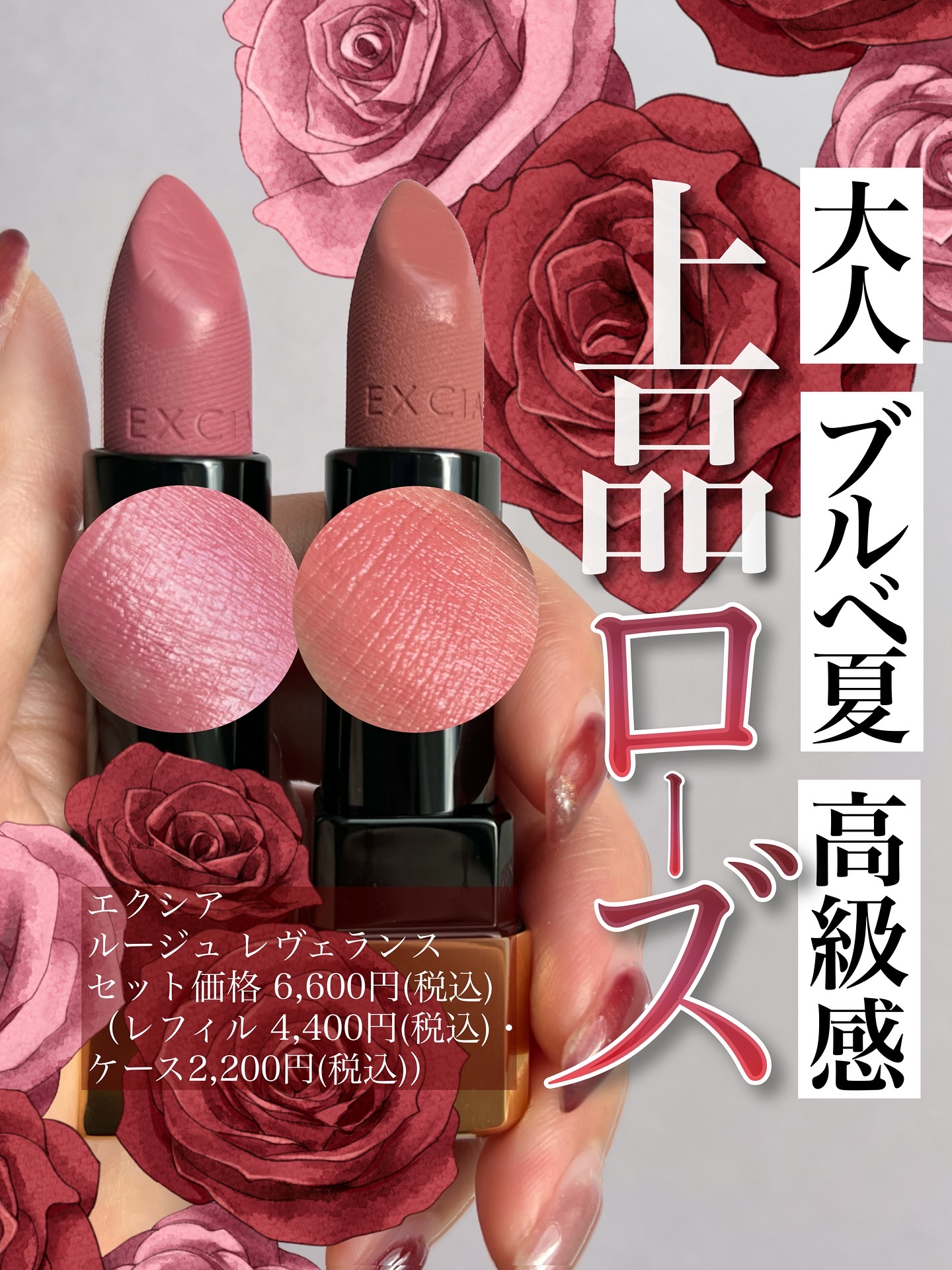 エクシア ルージュ レヴェランス/ALBION/口紅を使ったクチコミ（1枚目）