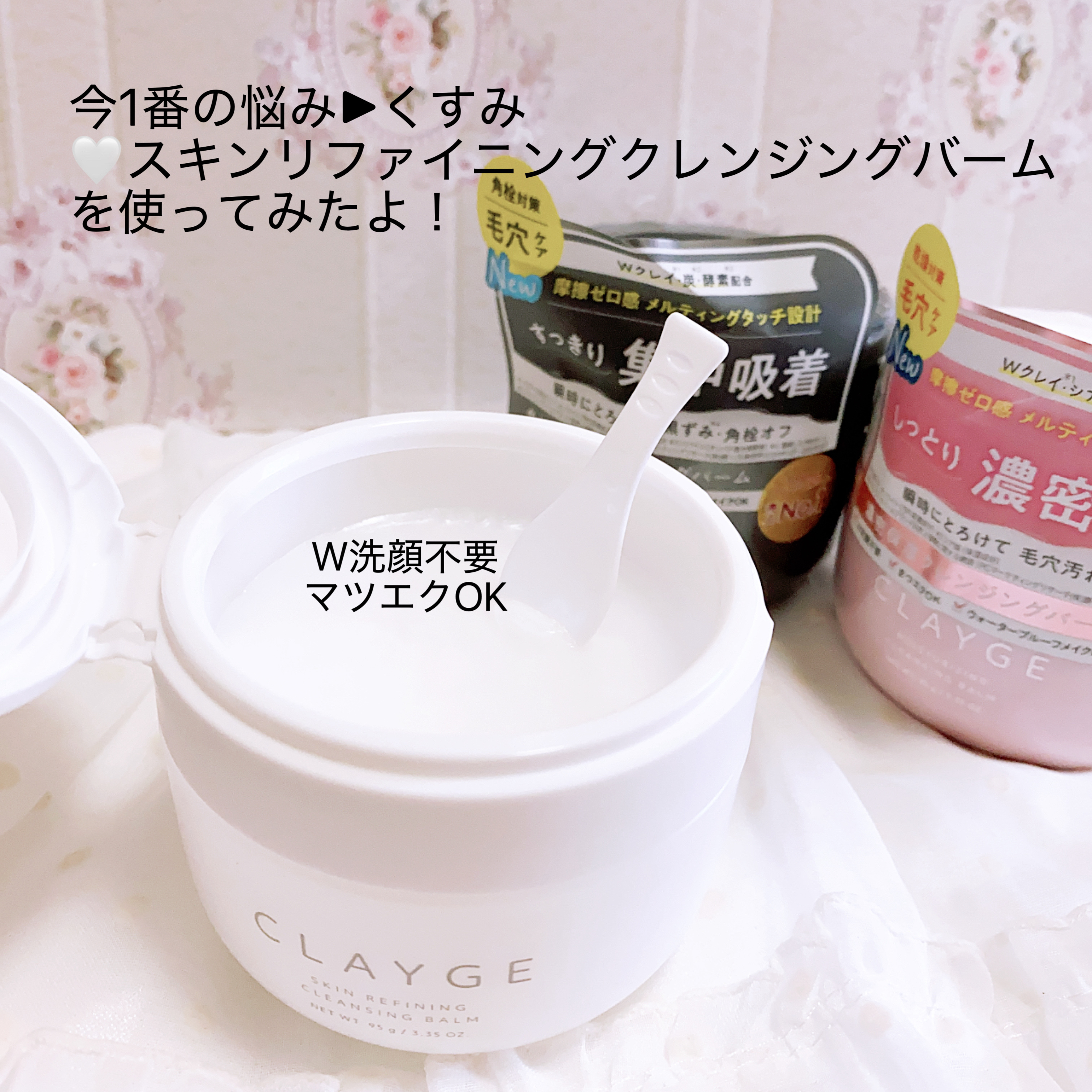 クレージュ モイスチャライジング クレンジングバーム/CLAYGE/クレンジングバームを使ったクチコミ（2枚目）