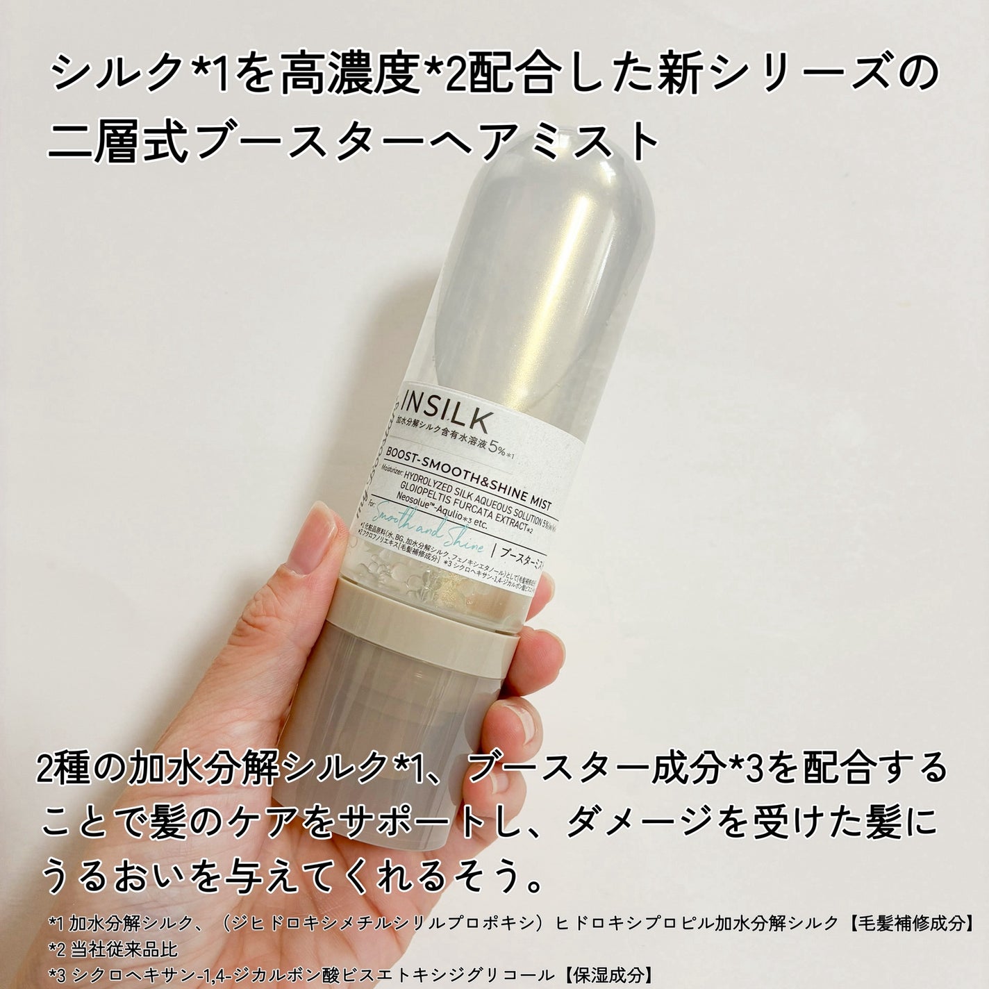 マイブースターズ インシルク ブースターミスト/マイブースターズ/アウトバストリートメントを使ったクチコミ(2枚目)