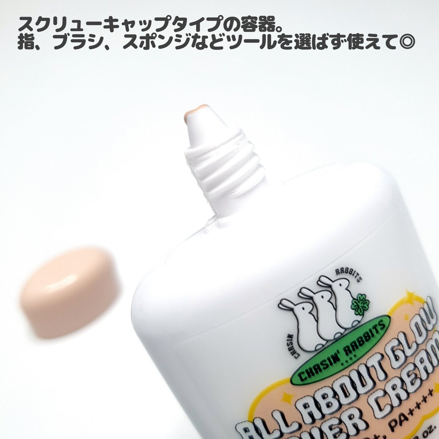オールアバウトグロウカバークリーム/CHASIN'RABBITS/日焼け止めクリームを使ったクチコミ(2枚目)